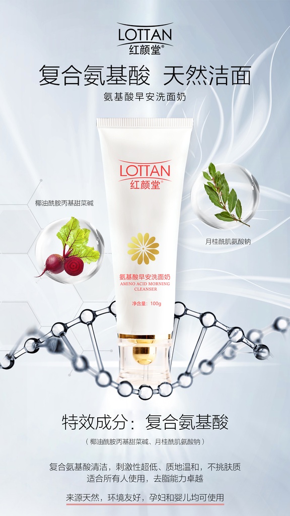 Amino acid morning cleanser